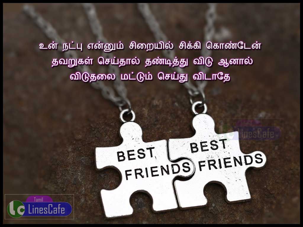kavithai in friendship tamil